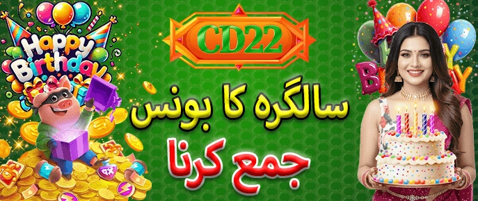 CD22 Birthday Bonus